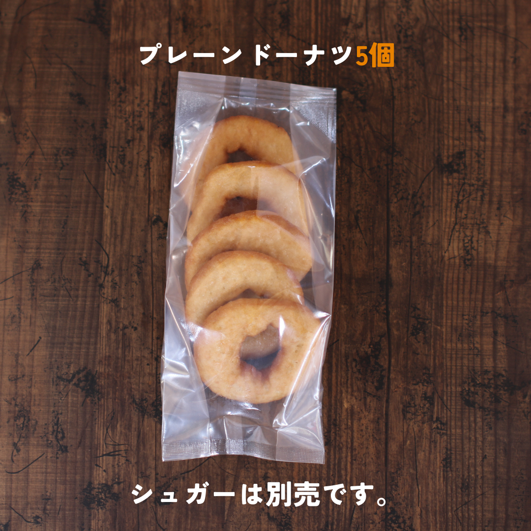 農家さんから直接仕入れた原材料で作ったもちもち米粉ドーナツ(冷凍)