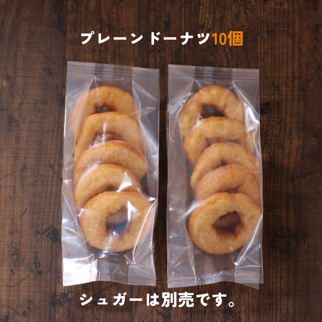 農家さんから直接仕入れた原材料で作ったもちもち米粉ドーナツ(冷凍)