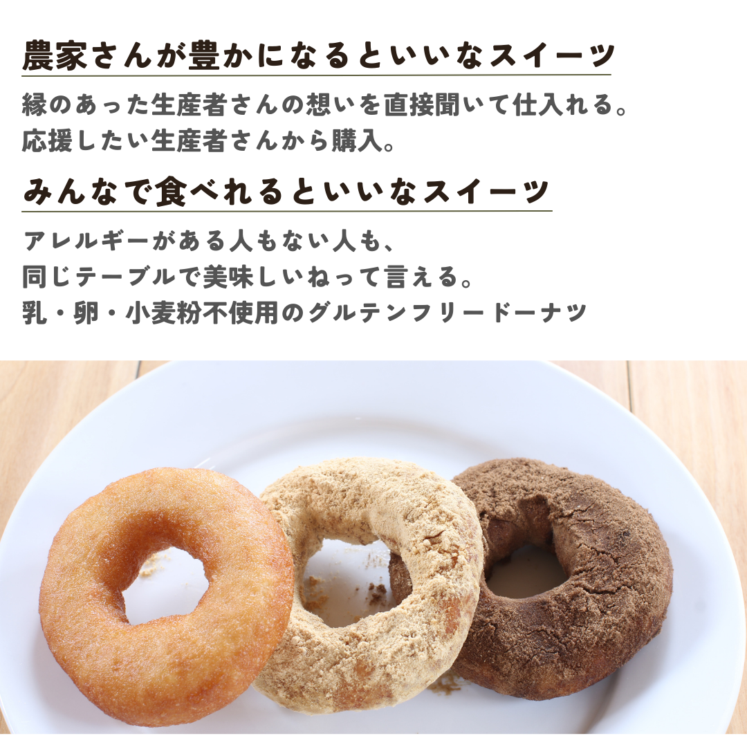 【大切な方への贈り物に】もちもち米粉ドーナツ(冷凍)