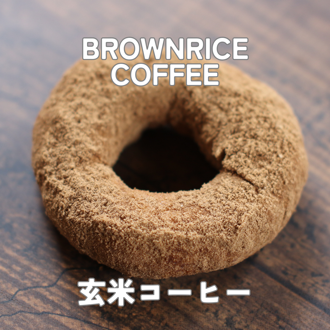 農家さんから直接仕入れた原材料で作ったもちもち米粉ドーナツ(冷凍)
