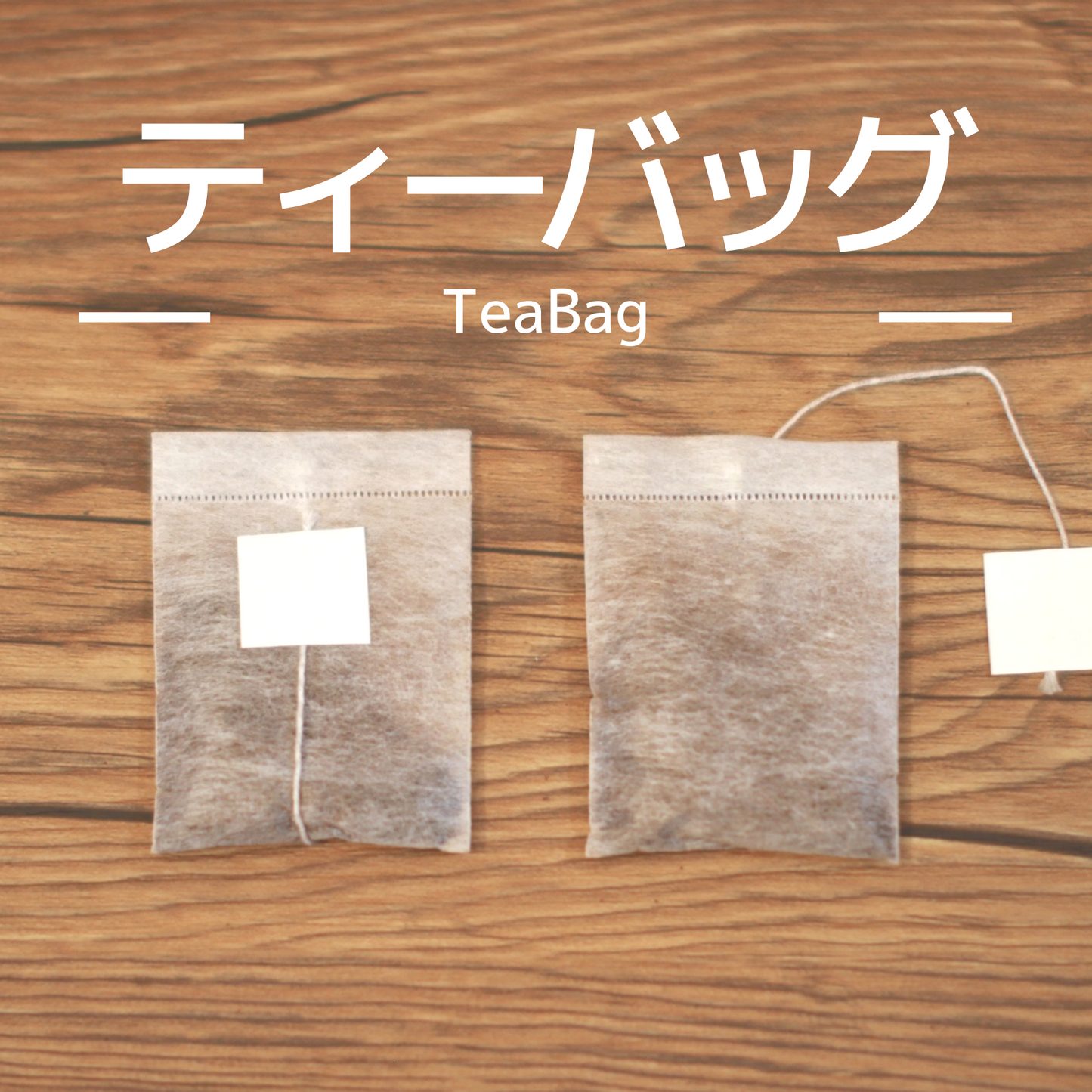 ティーバッグタイプ 120g