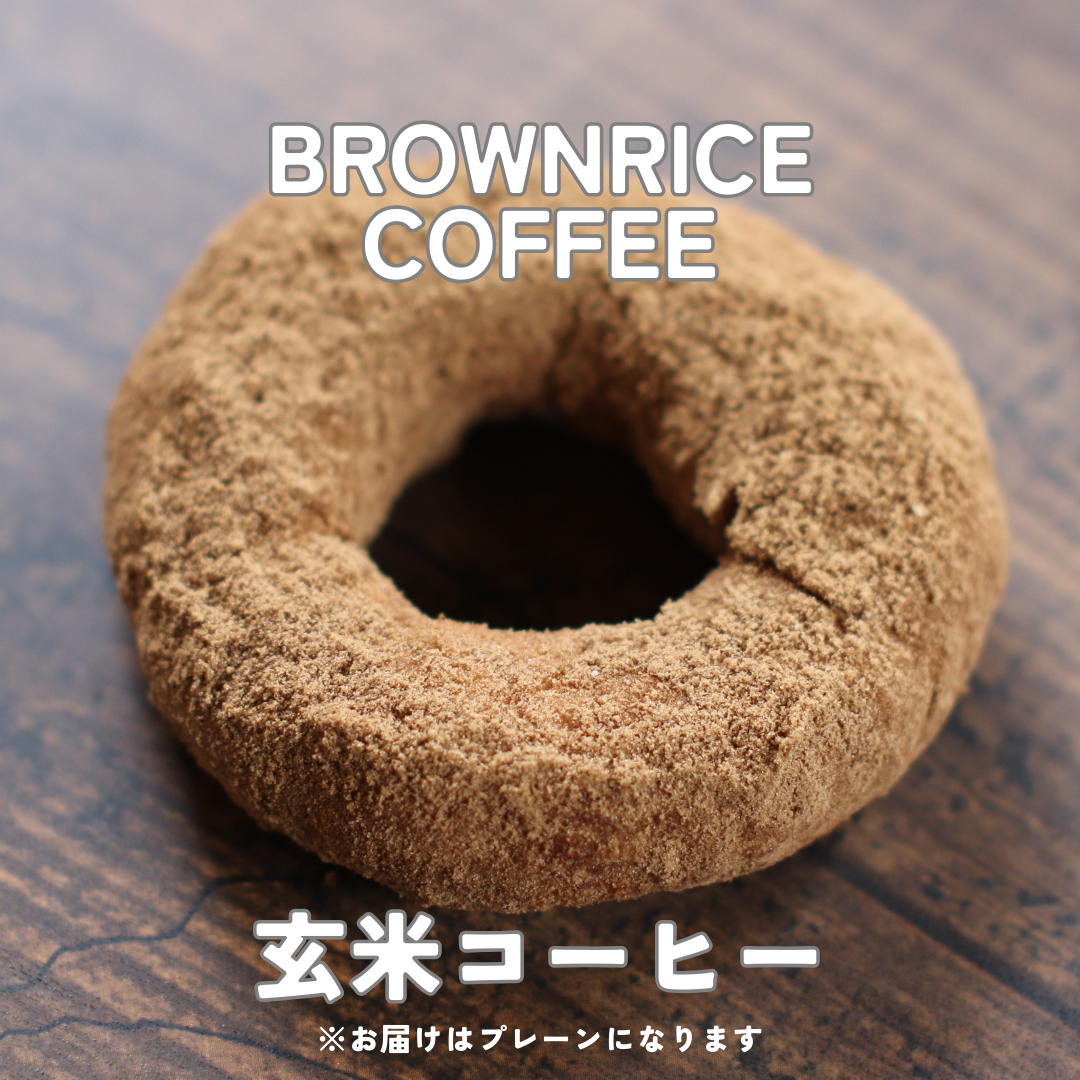 【大切な方への贈り物に】もちもち米粉ドーナツ(冷凍)