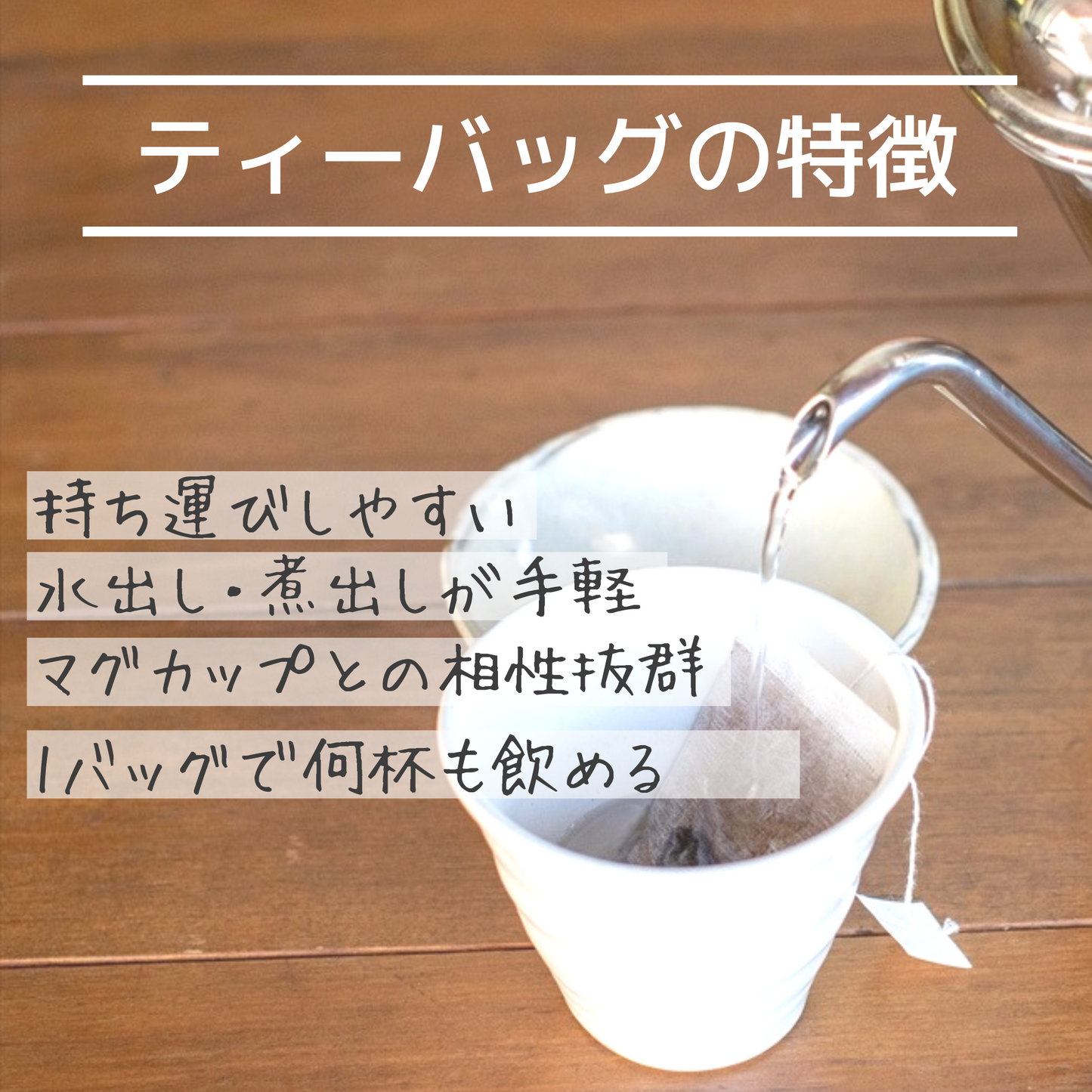 ティーバッグタイプ 120g