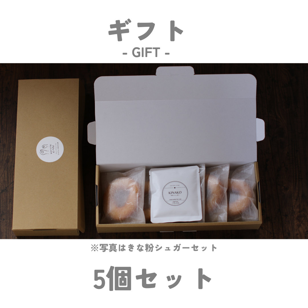 【大切な方への贈り物に】もちもち米粉ドーナツ(冷凍)
